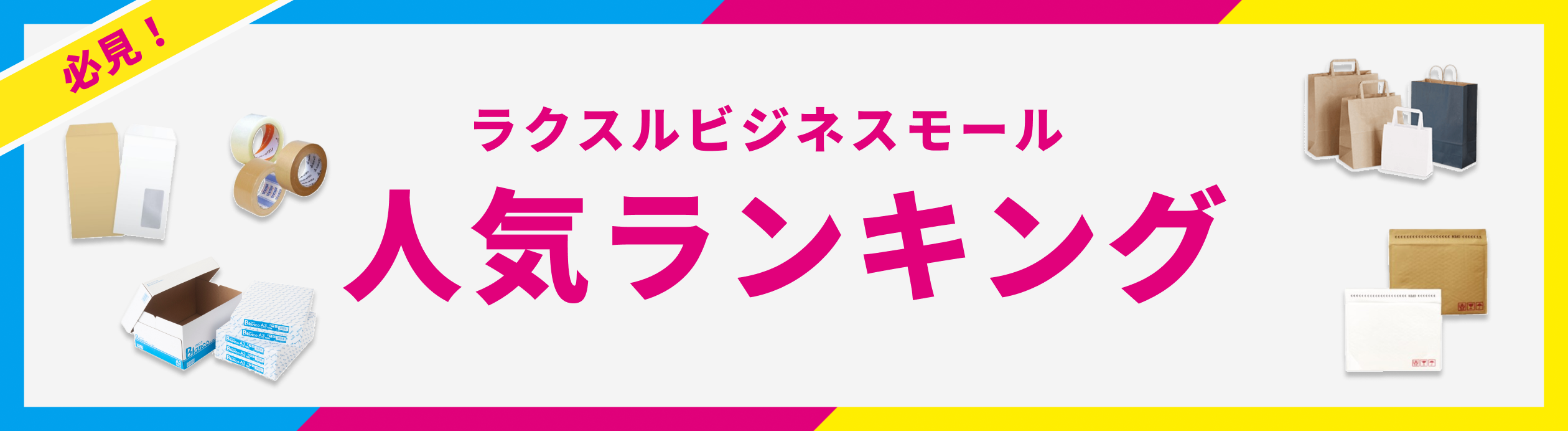 cmsBanner｜人気ランキング.png