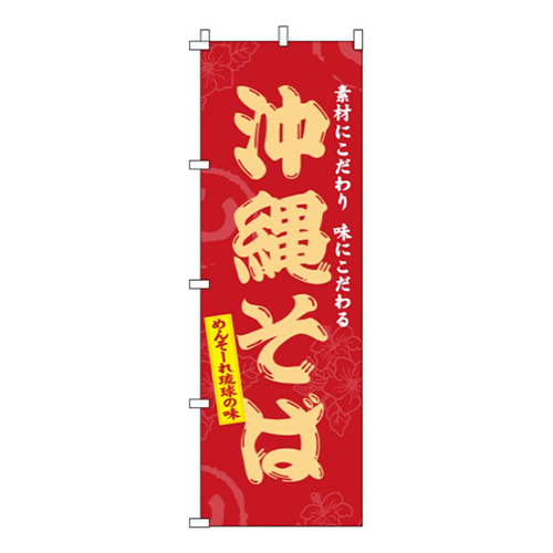 沖縄そばめんそーれ画像