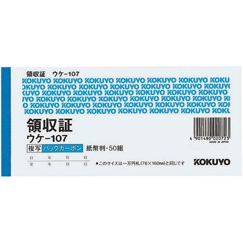 複写領収証紙幣判ヨコ型　二色刷バックカーボン１０冊画像