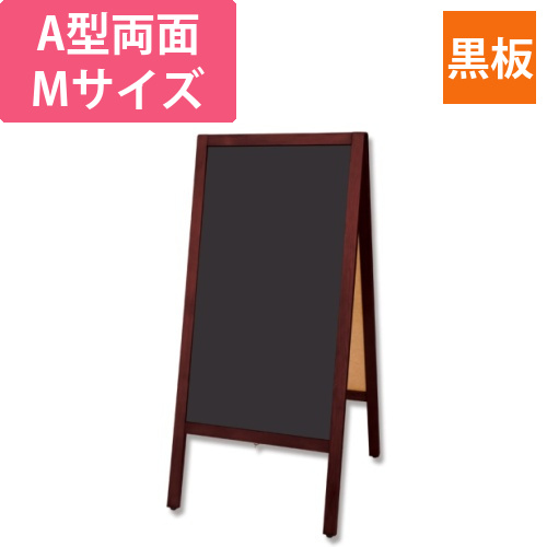 ヘイコーA型両面ブラックボード　M画像