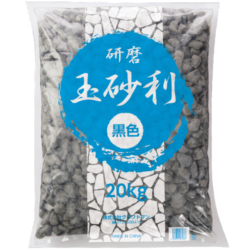 玉砂利 精研磨 黒 20kg 1ﾊﾟｯｸ画像