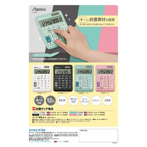 電卓 抗菌タッチ電卓 ホワイト アスカ シンプルなデザインのホワイト電卓が正面を向いている状態
