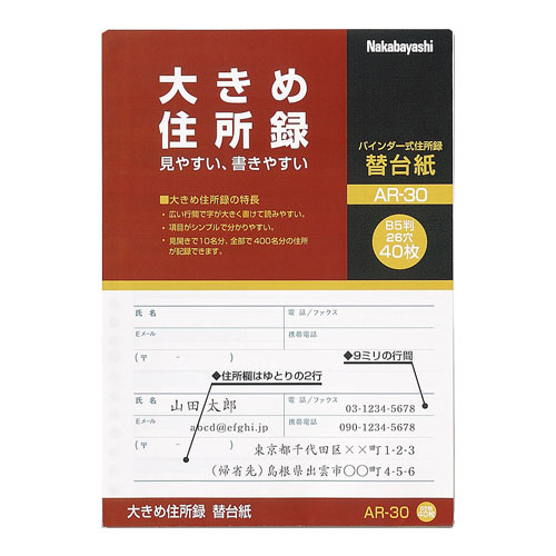 大きめ住所録(ﾊﾞｲﾝﾀﾞｰ式) A-30用 替台紙 1ﾊﾟｯｸ(40枚)