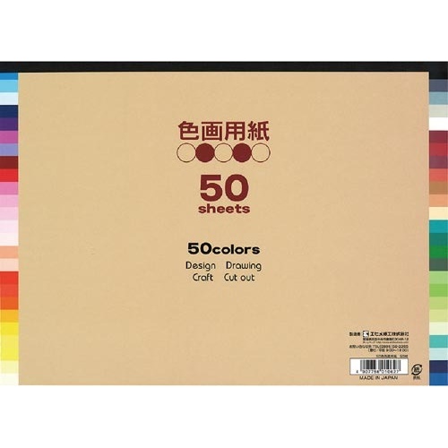 ５０色色画用紙（製本タイプ）Ｂ４判５０枚×５画像