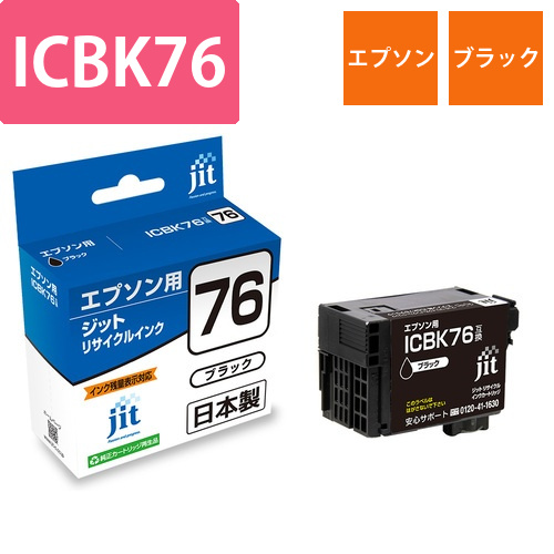 エプソン EPSON ICBK76 ブラック 互換 リサイクルインクカートリッジ画像