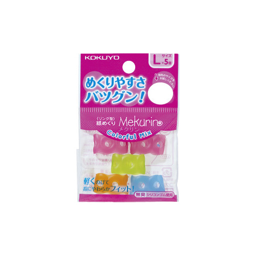 紙めくり＜メクリン＞カラフルミックス　Ｌ