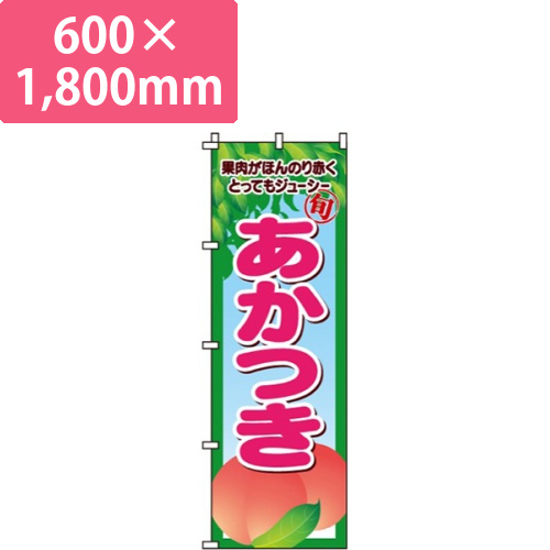 あかつき(もも)画像