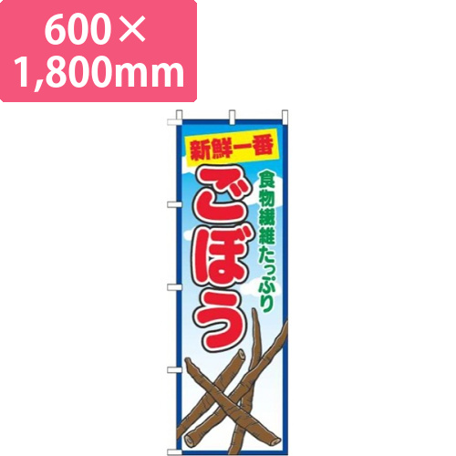 ごぼう青空丸画像