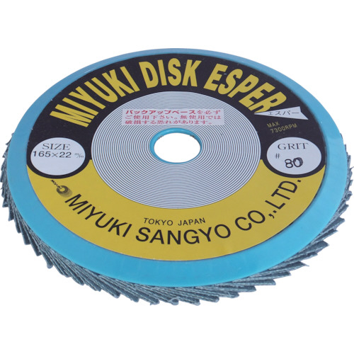 ﾃﾞｨｽｸｴｽﾊﾟｰ Z64 165×22 80# 1個画像