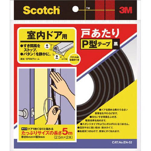 室内ﾄﾞｱ用戸あたりP型ﾃｰﾌﾟ 黒 6mm×9mm×5m 1巻画像