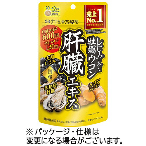 しじみの入った牡蠣ｳｺﾝ 肝臓ｴｷｽ 20-40日分 1ｾｯﾄ(360粒:120粒×3個)画像