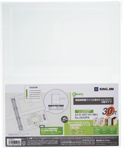 取扱説明書ファイル差替え式用ポケット２段　４枚入画像