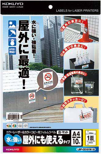 屋外にも使えるフィルムラベル　白　１面　１０枚画像