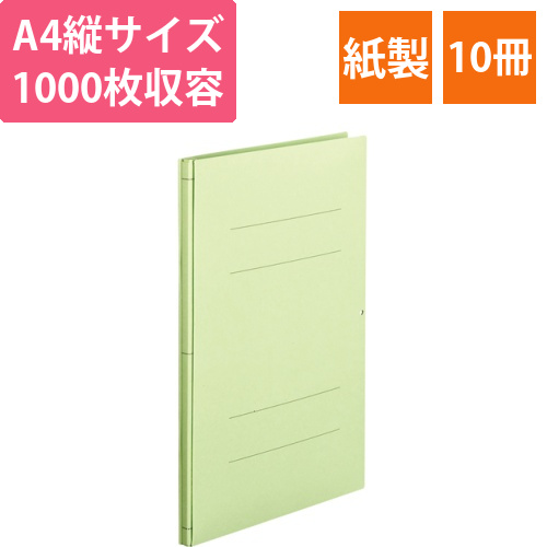 背幅伸縮フラットファイル　A4タテ　1000枚収容　背幅13-113mm　緑　1セット(10冊)画像