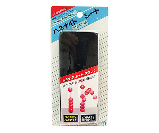 ハネナイトシート　120×170×3mm