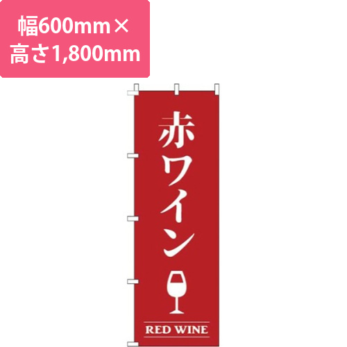 赤ワイン赤画像
