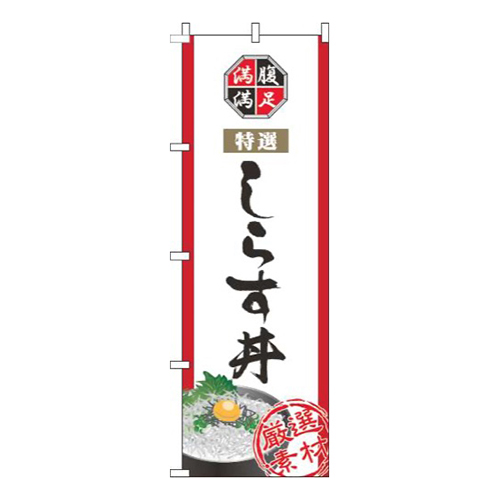 しらす丼白画像