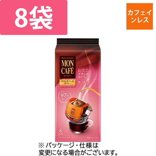 モンカフェ　ドリップコーヒー　カフェインレスコーヒー　1パック(8袋)画像