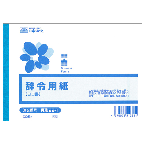 辞令用紙(ﾖｺ書) B6 文章入 30枚 1冊画像