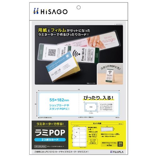 売場備品 CPリーフ ラミPOP 2つ折りカード 4枚入 ヒサゴ画像