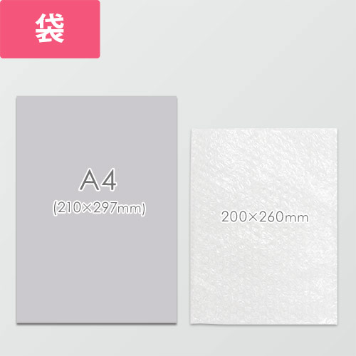 作業性UP！クリアで高品質な袋状のエアキャップ緩衝材