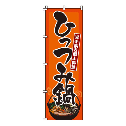 ひっつみ鍋画像