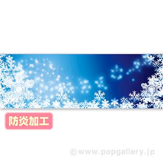 ラウンドシート 蒼雪の結晶（写真） （防炎加工）画像