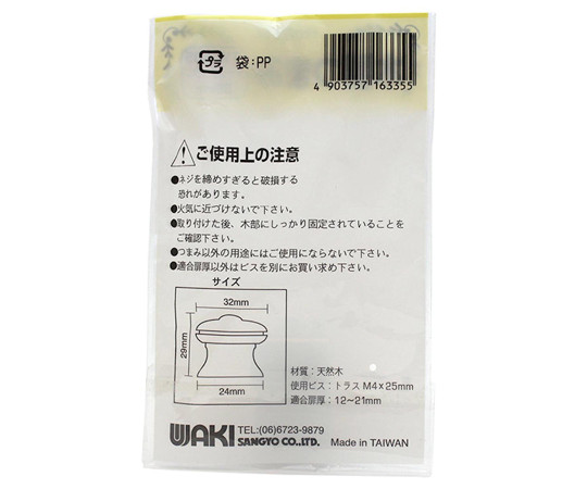 木製ツマミ　ダークブラウン　32mm×24mm×29mm 表面が滑らかで、暗い木目が際立つツマミが正面から見える状態