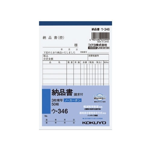 ３枚納品書　請求付Ａ６タテ　５０組画像