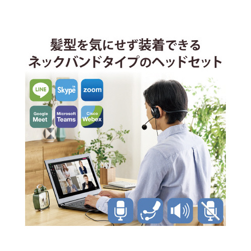 ヘッドセット 両耳 ネックバンド USB ネックバンド部分が強調された横からのアングル