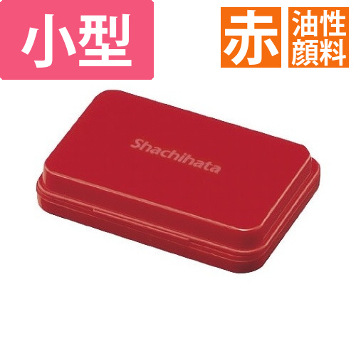 シヤチハタスタンプ台(油性顔料)　小形　赤画像