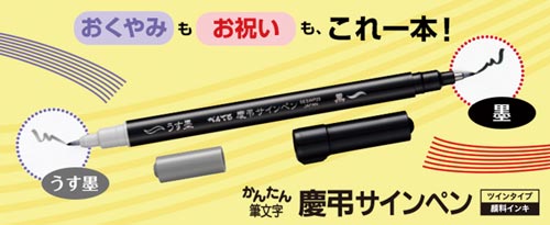 慶弔サインペン顔料インクツイン　黒・薄墨　5セット 横向きに配置された5セットのインクペンが並ぶ様子