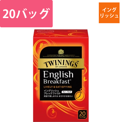 トワイニング　イングリッシュブレックファスト20P画像