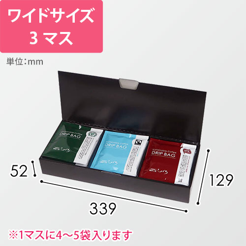 ドリップバッグ３Ｐワイド　ブラック画像