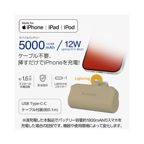 モバイルバッテリー直差し5000mAhC1L白茶 白と茶のツートンカラーでデザインされたコンパクトなデバイスが独立して置かれている様子