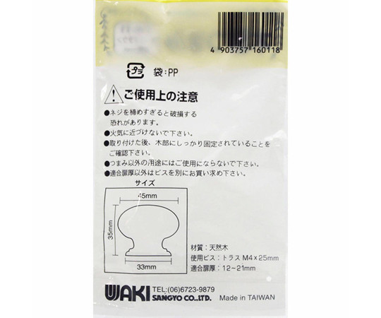 木製ツマミ　ダークブラウン　45mm×33mm×35mm 木材の質感が際立つダークブラウンのツマミが正面から見える状態