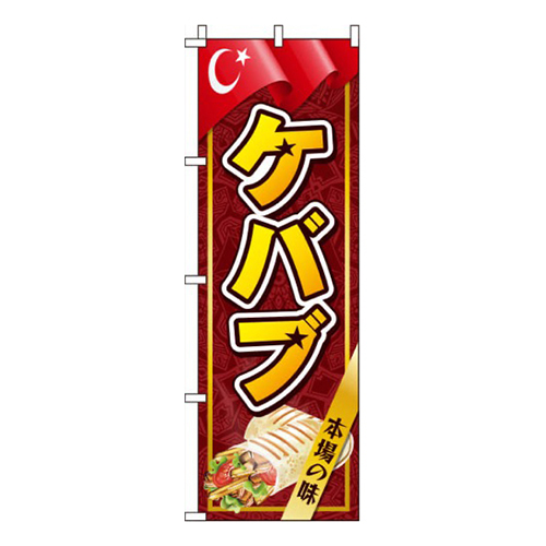 ケバブ赤茶色画像