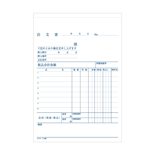 ノーカーボン3枚複写式の注文書