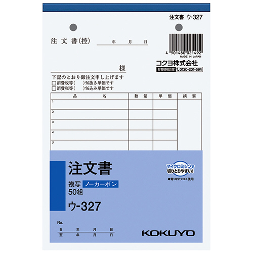 NC複写簿(ﾉｰｶｰﾎﾞﾝ)注文書 B6ﾀﾃ型 2枚複写 13行 50組 1ｾｯﾄ(10冊)画像