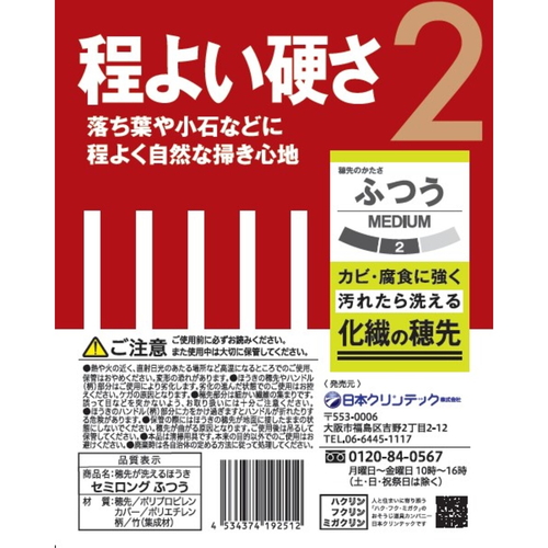 穂先が洗えるほうき　セミロング　普通 穂先がやわらかく、角度がついて立てかけられた状態