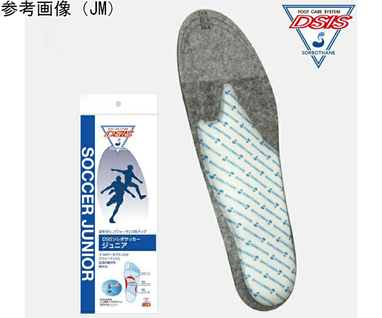 DSISソルボサッカー　ジュニア　J2L（23.5～24.5cm）画像