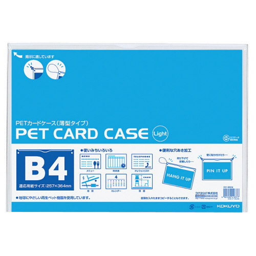 ﾍﾟｯﾄｶｰﾄﾞｹｰｽ(薄型ﾀｲﾌﾟ･硬質) B4 1ｾｯﾄ(10枚)画像