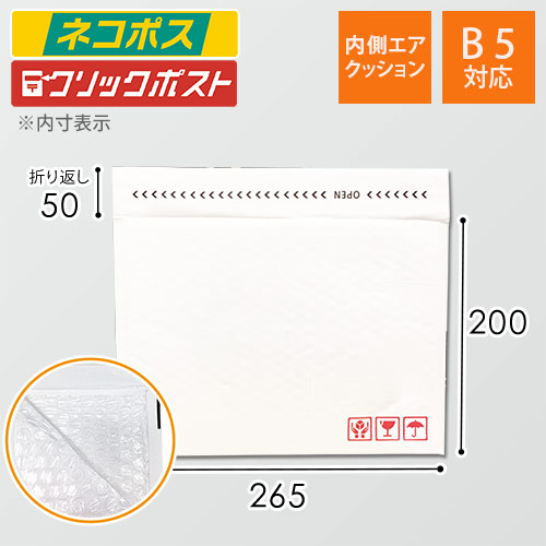 開封テープ・ケアマーク付きのクッション封筒！