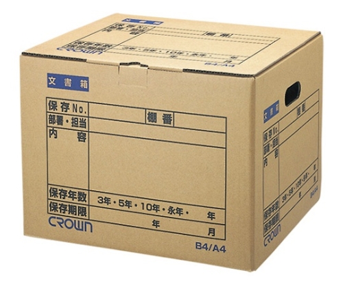 文書保存箱 B4/A4兼用画像