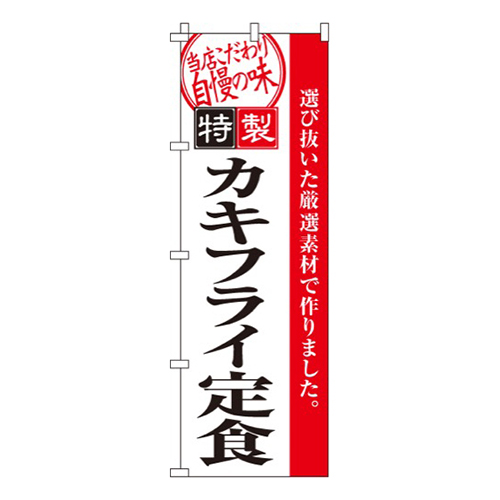 カキフライ定食画像