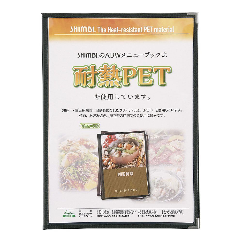 耐熱メニューブック 黒画像