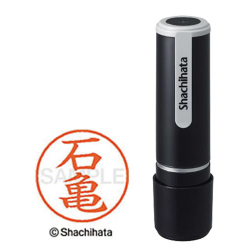 シヤチハタネーム９　石亀（イシガメ）画像