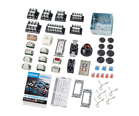 第一種電工試験練習用　器具セット