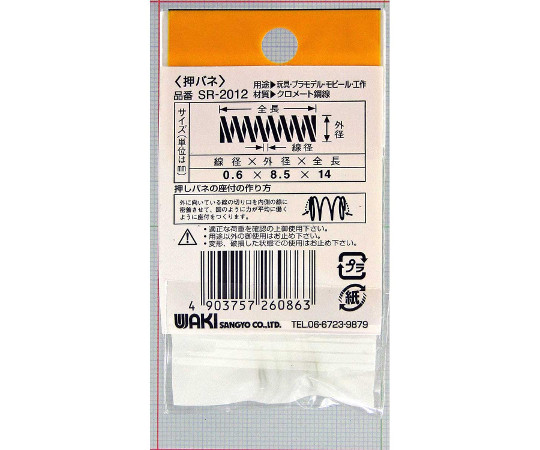 鉄押しバネ　線径0.6mm×外径8.5mm×自由長14mm 十字状の切り込みが入ったバネが並んでいる様子