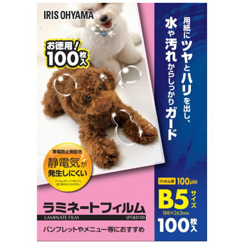 ラミネートフィルム　B5　100μ　1パック(100枚)